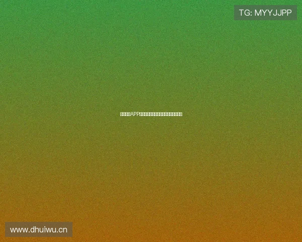 云开全站APP官网登录入口及功能使用指南全面解析